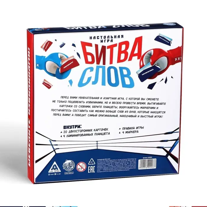 Настольная развивающая игра &laquo;Битва слов&raquo;, 8+