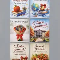 Открытки мини &laquo;Универсальные для учителя&raquo;, набор 35 шт., 8&times;9.5 см