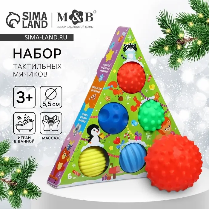 Подарочный новогодний набор развивающих тактильных мячиков Крошка Я &laquo;Волшебная ёлочка&raquo;, 6 шт.