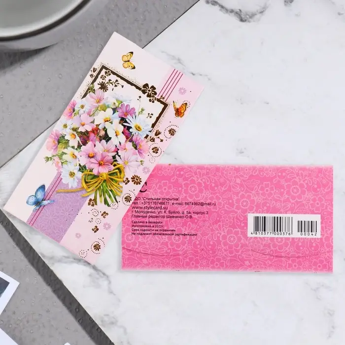 Конверт для денег «С Днем Рождения!» Конверт для денег «С Днем Рождения!»