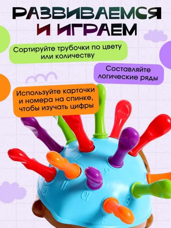 Развивающий набор &laquo;Умный ёжик&raquo;