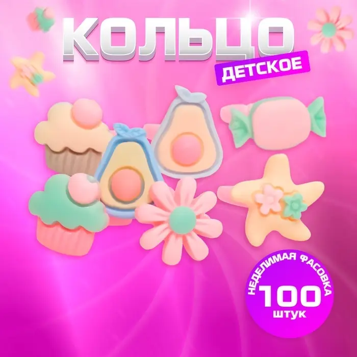 Кольцо &laquo;Выбражулька. Гастрономия&raquo;, форма МИКС, фасовка 100 шт. разноцветное, безразмерное