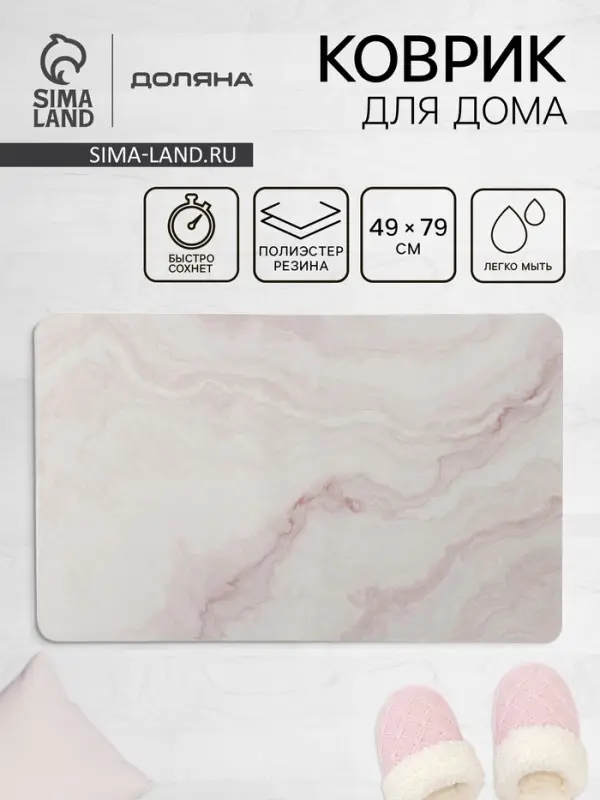 Коврик для дома Доляна &laquo;Мрамор&raquo;, влаговпитывающий, 49&times;79 см, розовый