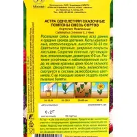Семена цветов Астра Сказочные помпоны, смесь сортов , Ц/П,0,2 г Семена цветов Астра Сказочные помпоны, смесь сортов , Ц/П,0,2 г