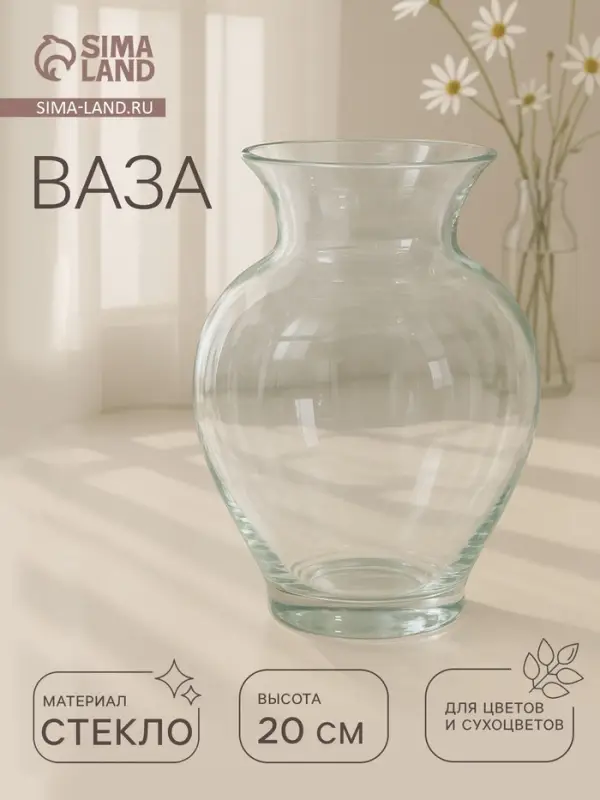 Ваза &laquo;Татьяна&raquo;, средняя, 1.9 л, 20&times;14 см, стекло, прозрачная