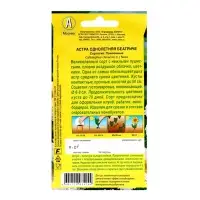 Семена цветов Астра "Беатриче", ц/п, 0,2 г