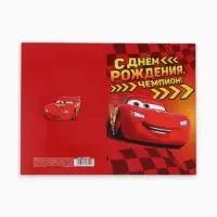 Открытка &laquo;С днём рождения, чемпион!&raquo;, 12&times;18 см