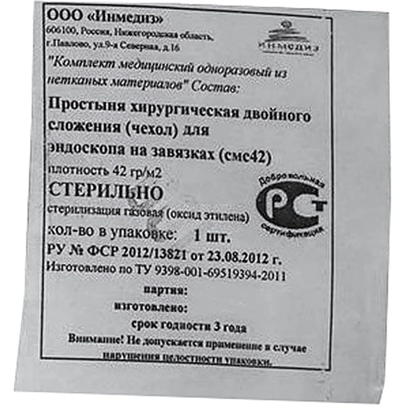 Чехол для оборудования на завязках 250х13, стерил. пл. 42 Инмедиз