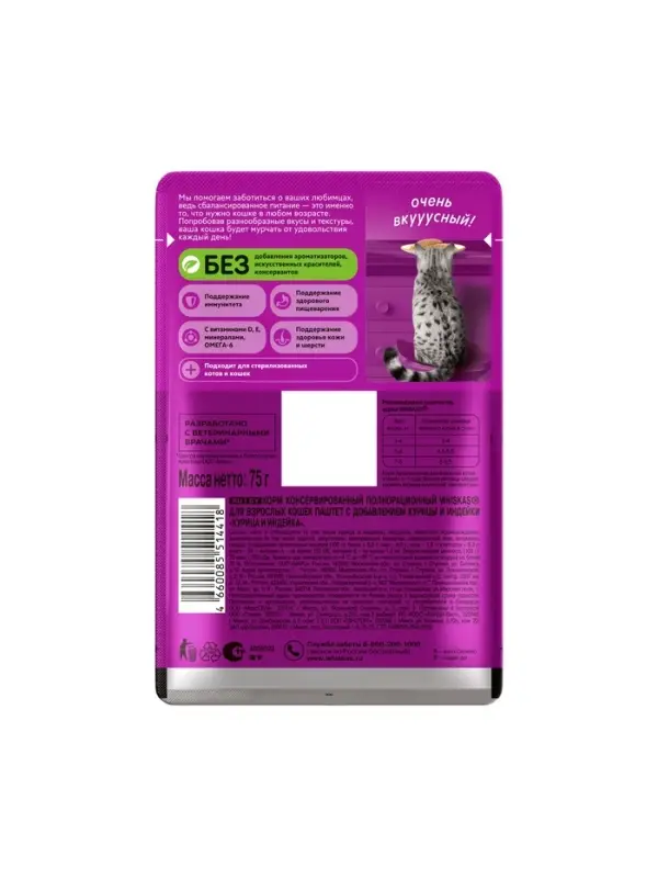 Влажный корм Whiskas для кошек, курица /индейка, паштет, 75 г