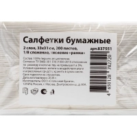 Салфетки бумажные 2 сл. 33х33 белые 1/8 слож 200 шт./уп