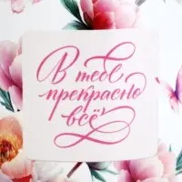 Кружка керамическая чайная &laquo;В тебе прекрасно всё&raquo;, 320 мл