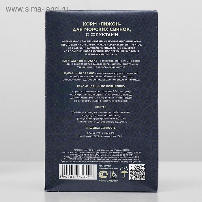 Корм  Корм "Пижон" для морских свинок, с фруктами, 400 г