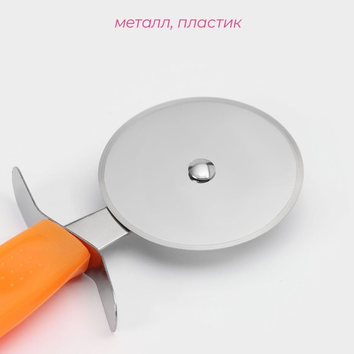 Нож для пиццы и теста Доляна «Оранж», 19 см, d=6,7 см, цвет оранжевый Нож для пиццы и теста Доляна «Оранж», 19 см, d=6,7 см, цвет оранжевый