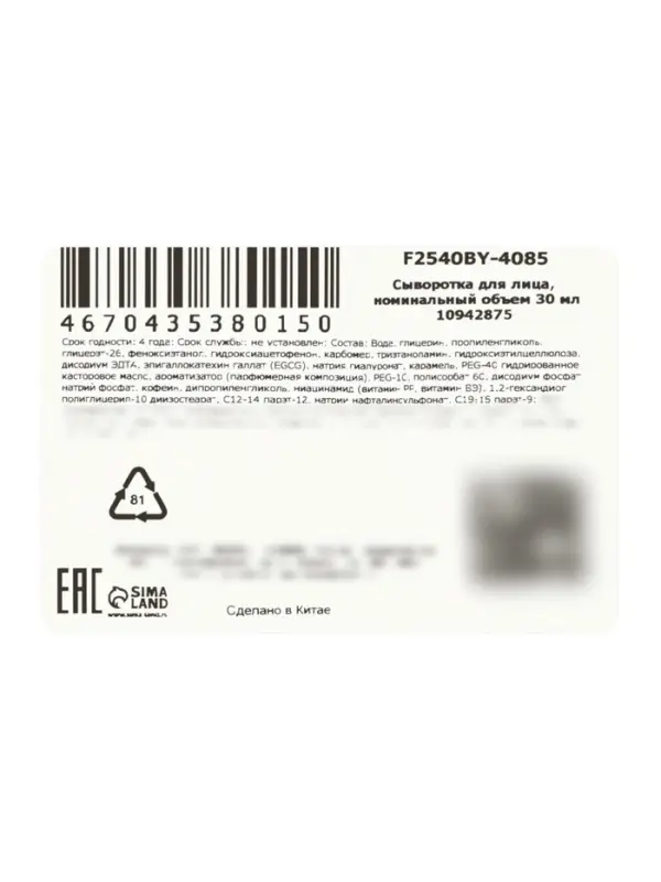 Сыворотка с лифтинг эффектом KORMESIC с кофеином, 30 мл