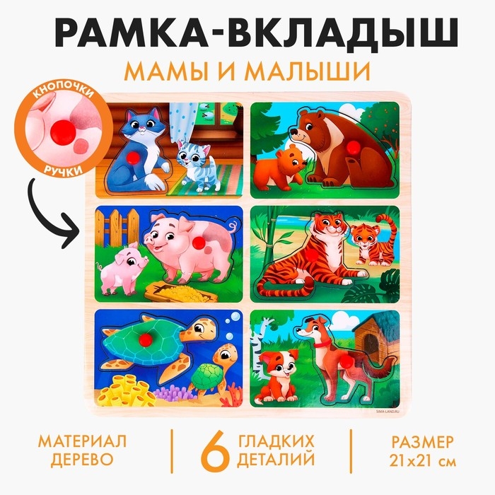 Рамка - вкладыш «Мама и малыши» Рамка - вкладыш «Мама и малыши»