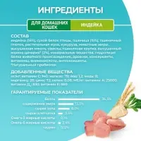 Сухой корм ONE для домашних кошек, индейка с цельными злаками 200 г