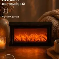Камин светодиодный, 40&times;10&times;20 см, usb