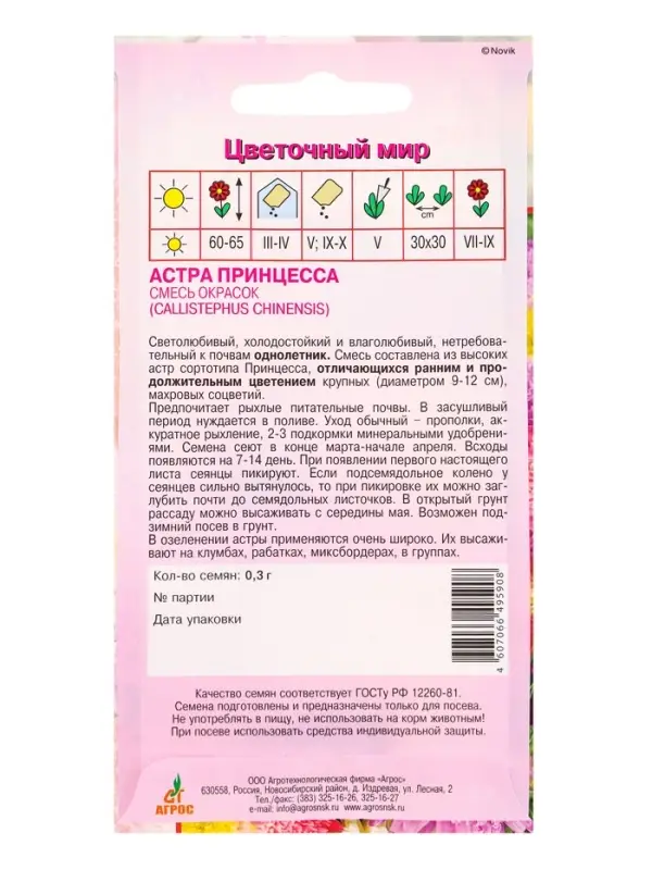 Семена Астра Принцесса 0,3 г Семена Астра Принцесса 0,3 г