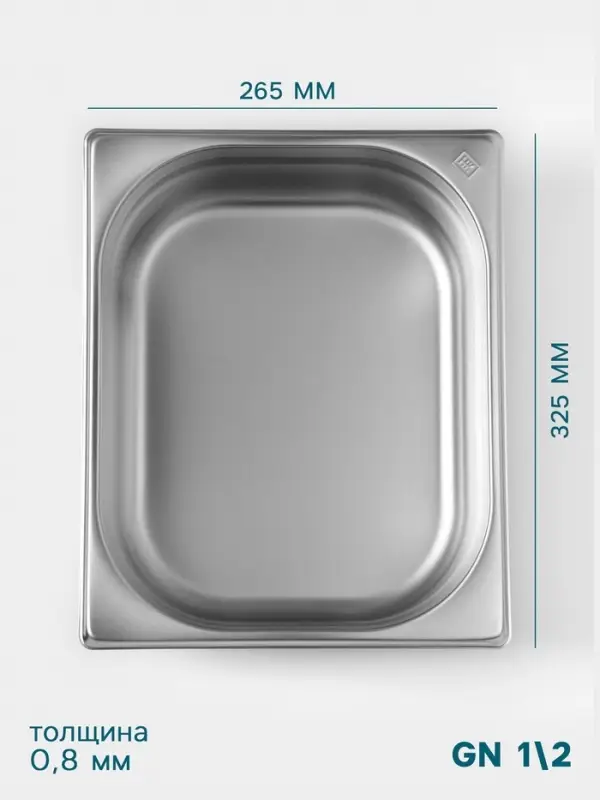 Гастроёмкость GN 1/2 Hanna Kn&ouml;vell, 100 мм, 325&times;265&times;100 мм, толщина 0.8 мм, нержавеющая сталь