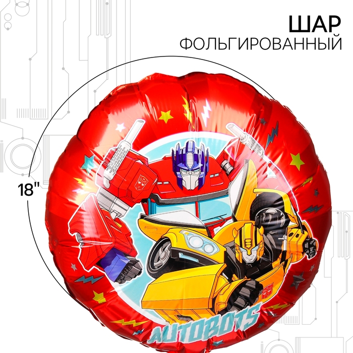Шар воздушный "Оптимус Прайм и Бамблби", 18 дюйм, фольгированный, Трансформеры