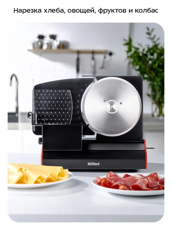 Ломтерезка слайсер для нарезки электрический КТ-9952 Ломтерезка слайсер для нарезки электрический КТ-9952