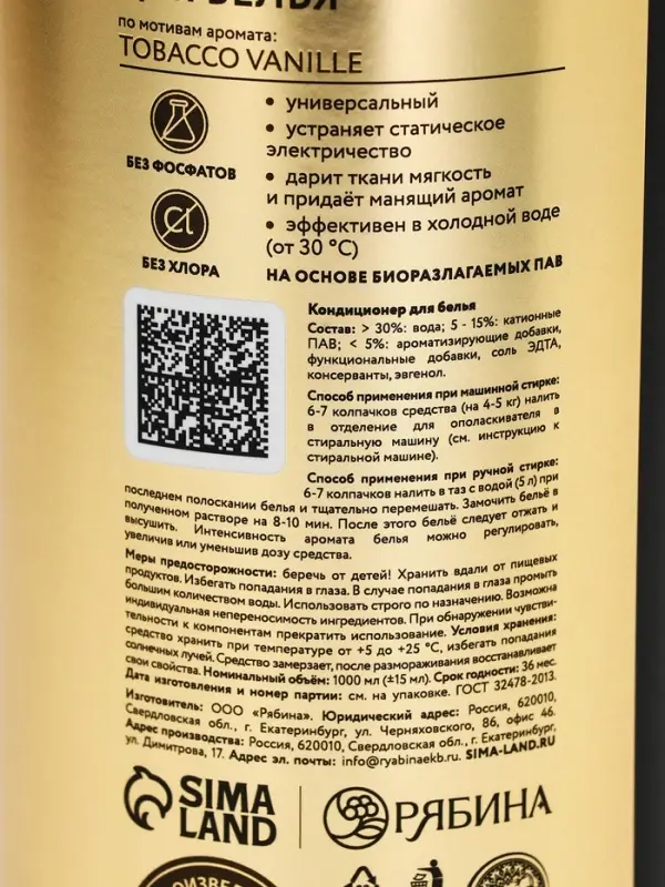 Кондиционер для белья парфюмированный Tobacco Vanille, 1000 мл, ULAB