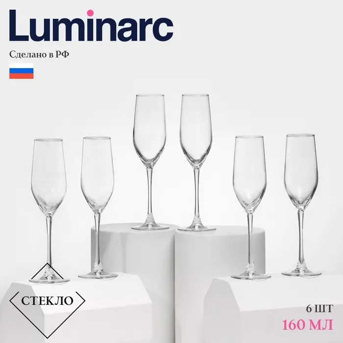 Набор бокалов для шампанского Luminarc Celeste, 160 мл, 6 шт., стекло, прозрачный