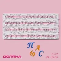 Печати для теста Доляна &laquo;Алфавит&raquo;, 4 шт., 24&times;15&times;0.3 см, белые