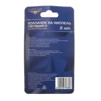Колпачок на вентиль Cartage, светящийся, набор 2 шт., МИКС
