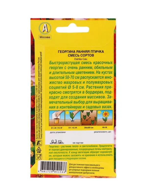 Набор Семена цветов Георгины махровая низкорослая (238760048) ВБ
