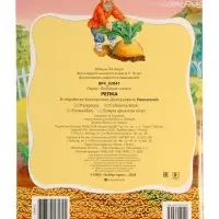 Раскраска «Репка», 8 стр., А4