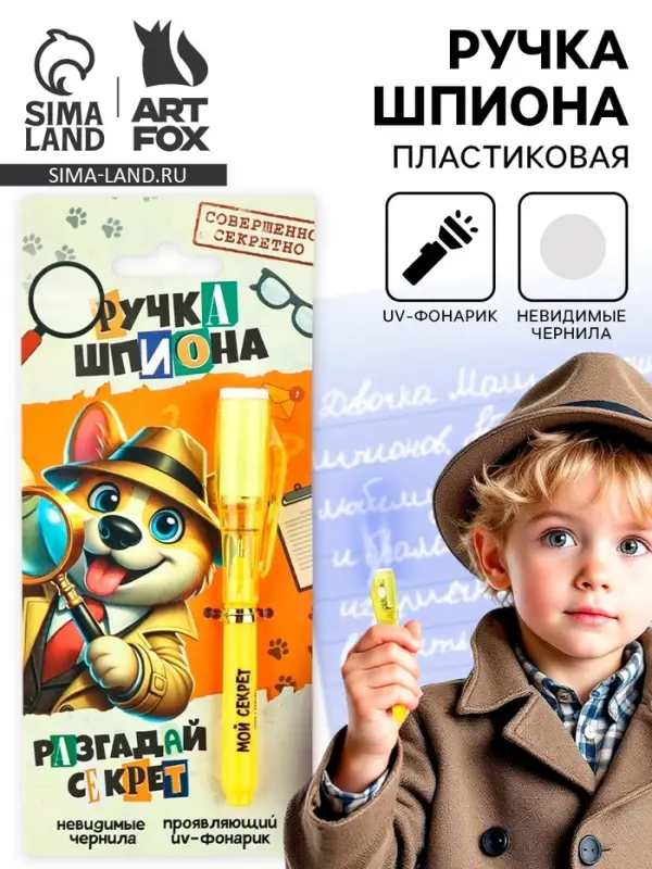 Волшебная ручка невидимые чернила &laquo;Разгадай секрет&raquo;