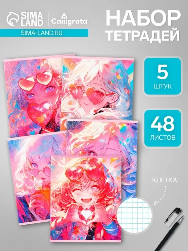 Набор тетрадей, 48 листов в клетку, Calligrata &laquo;В розовых очках&raquo;, серые листы, 5 штук