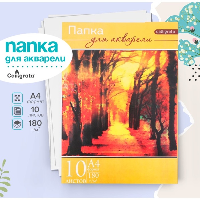 Папка для акварели А4, 10 листов  Папка для акварели А4, 10 листов "Пейзаж", блок 180 г/м 2