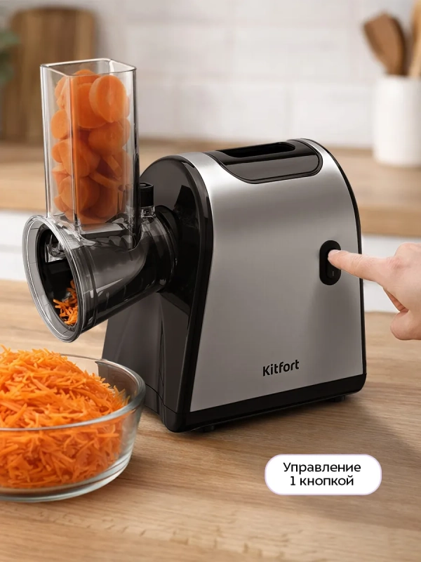 Терка электрическая для овощей КТ-3572 - 250 Вт