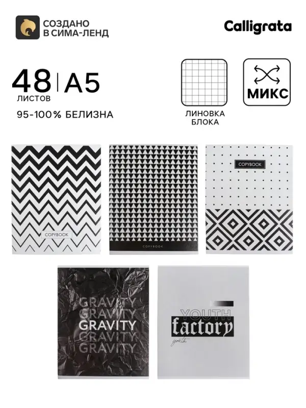 Тетрадь 48 листов в клетку, Calligrata &laquo;ЧБ. Геометрия&raquo;, МИКС