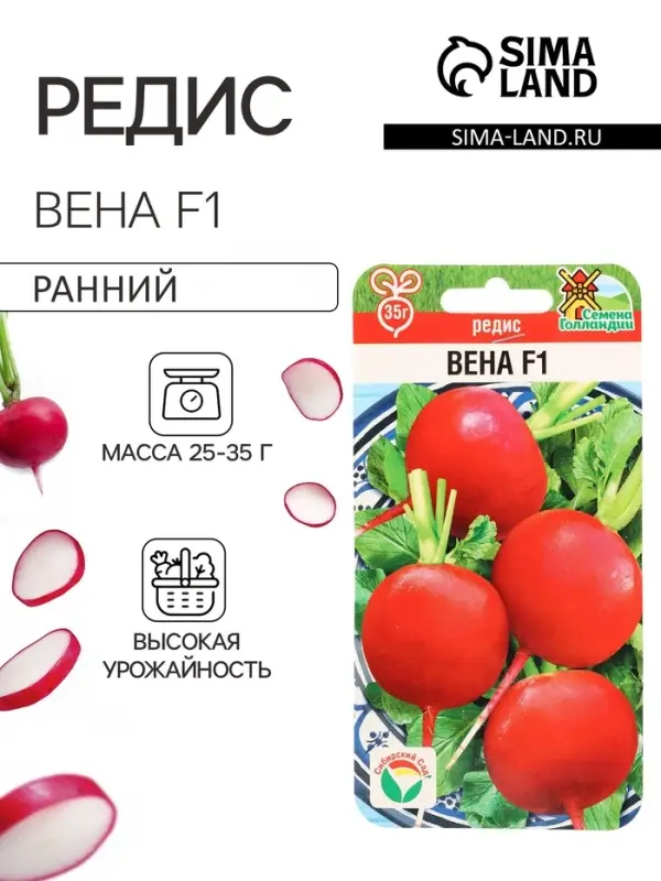 Семена Редис Вена F1 50 шт.