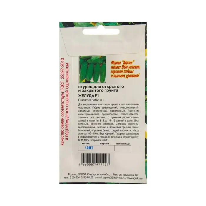 Семена Огурец Семена Огурец "Желудь ", 10 шт