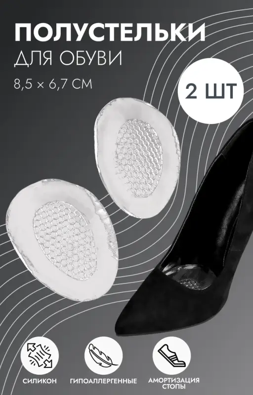 Полустельки для обуви, с протектором, силиконовые, 8.5×6.7 см, пара, прозрачные
