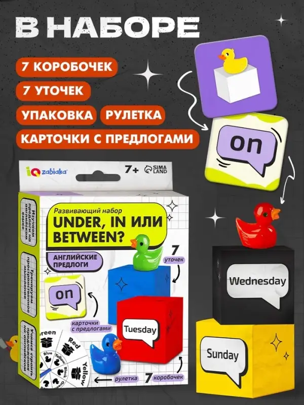 Развивающий набор &laquo;Under, in или between?&raquo;, 7+