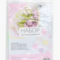 Набор для вышивания, 38 предметов