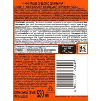 Средство для стекол и зеркал МИСТЕР МУСКУЛ с нашат.спиртом курок,530 мл