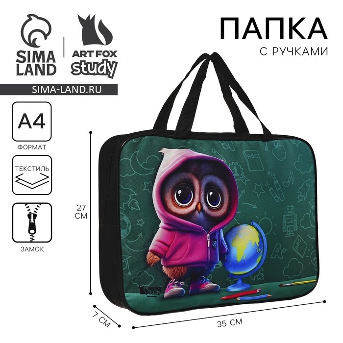 Папка для труда А4 на молнии текстиль 70мм 360 х 260 «1 сентября: Совушка» Папка для труда А4 на молнии текстиль 70мм 360 х 260 «1 сентября: Совушка»