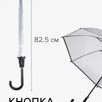 Зонт - трость полуавтоматический &laquo;Однотон&raquo;, 8 спиц, R=51/58 см, d=102 см, прозрачный