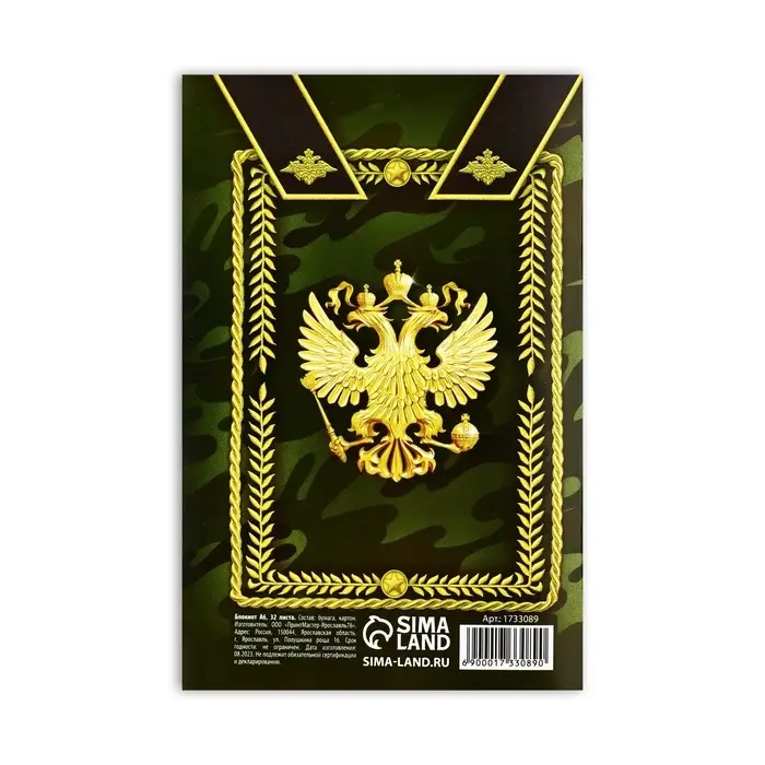 Блокнот А6, 32 л. в клетку «С 23 февраля»