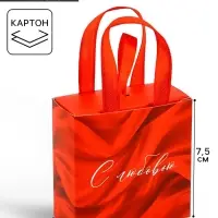 Коробка-пакет под бижутерию «С любовью», 7.5 х 7.5 х 3.5 см