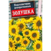 Семена цветов Подсолнечник Золушка , Ц/П,0,5 г