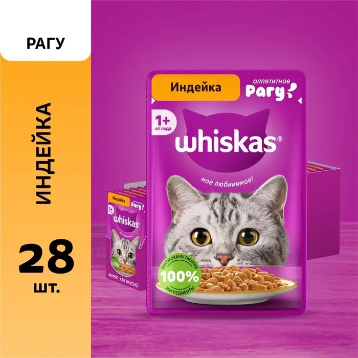 Влажный корм Whiskas для кошек, рагу индейка, 75г Влажный корм Whiskas для кошек, рагу индейка, 75г