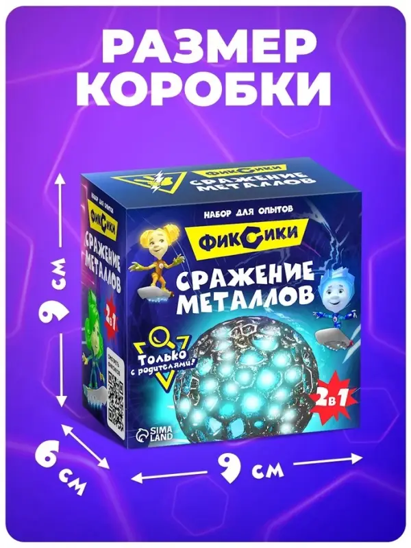 Набор для опытов &laquo;Сражение металлов&raquo;, Фиксики