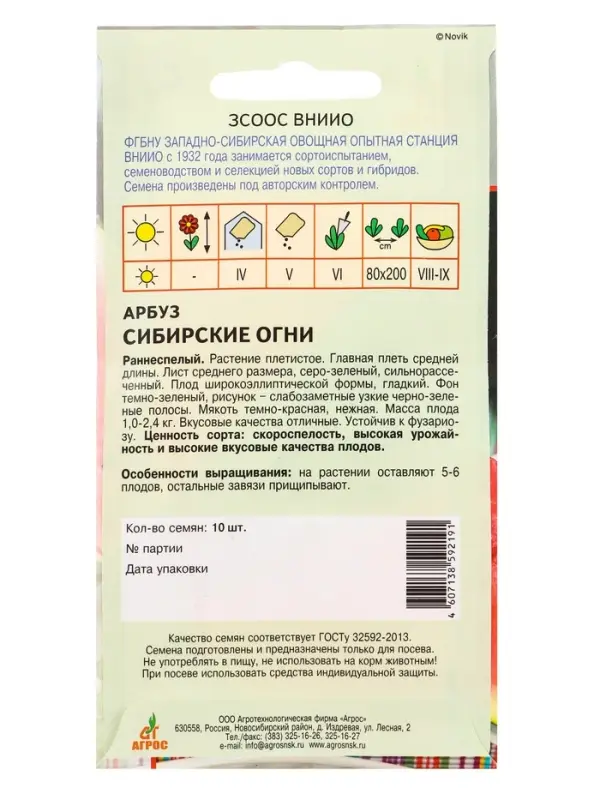 Семена Арбуз Семена Арбуз "Сибирские огни" 10 шт